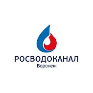 Росводоканал Воронеж