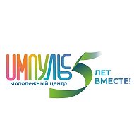 ИМПУЛЬС l 5 лет ВМЕСТЕ!