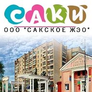 ООО "Сакское ЖЭО"