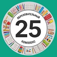 МОУ СОШ «ОБРАЗОВАТЕЛЬНЫЙ КОМПЛЕКС № 25 «СОЗВЕЗДИЕ»