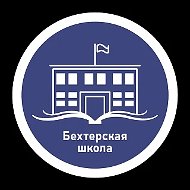 ГБОУ ХО "Бехтерская школа Голопристанского района"