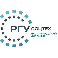Волгоградский филиал РГУ СоцТех