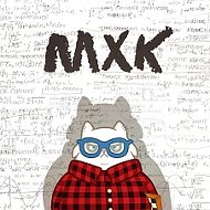 МХК