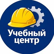 Учебный центр | Корочки рабочих профессий