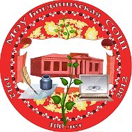 Богданихская средняя школа