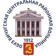 ОБУЗ Вичугская ЦРБ