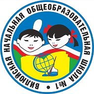 МБОУ "Вилюйская НОШ №1"