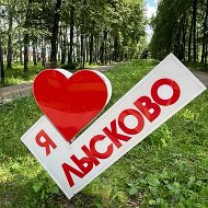 Администрация Лысковского муниципального округа