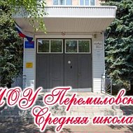 Канал МОУ Перемиловская СШ