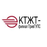 КТЖТ- филиал ПривГУПС