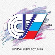 Иркутский филиал РУС «ГЦОЛИФК»