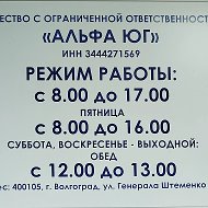 УК ООО "Альфа Юг"