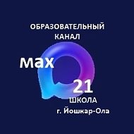 МБОУ "Средняя общеобразовательная школа №21 с.Семёновка г. Йошкар-Олы"