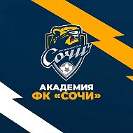 Академия ФК «Сочи»