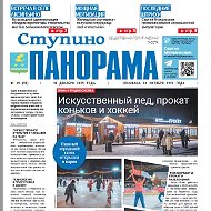 Ступино. Панорама