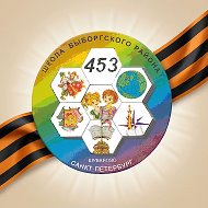 ГБОУ школа № 453 им. С. Жукова