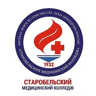 Старобельский медицинский колледж