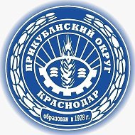 Прикубанский округ Краснодара