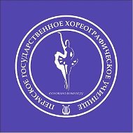 Пермское хореографическое училище. ПГХУ Пермь
