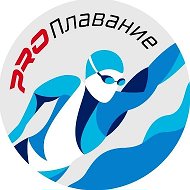 PRO Плавание