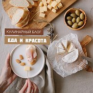 Еда и красота | Кулинарный блог