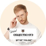 Равиль Кандинский | Обществознание ОГЭ 2026 Умскул | Общество Равиля