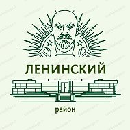 Ленинский район | Новосибирск