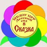 ДЕТСКИЙ САД №8 "СКАЗКА" | ЧЕРНУШКА