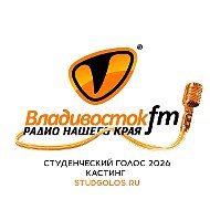 Владивосток FM