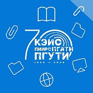 Абитуриент ПГУТИ