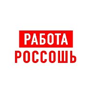 Работа Россошь