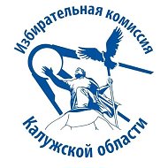 КАЛУЖСКИЙ ИЗБИРКОМ