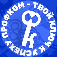 Профком студентов ТОГУ