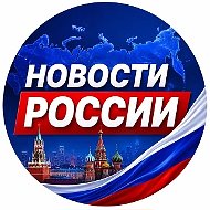Россия
