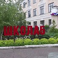МКОУ СОШ №5 г.о. Нальчик