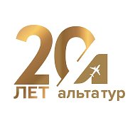 АЛЬТА-ТУР✈️