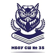 МБОУ "СШ №35"