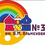 Детская художественная школа №3 им.Б.М.Альменова г.Казань