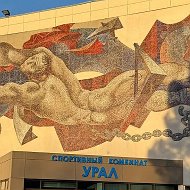 СОК «Урал»