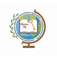 МАОУ СШ №78, г. Красноярск