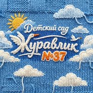 МБДОУ "Детский сад №37 "Журавлик", город Евпатория