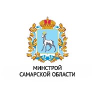 Министерство строительства Самарской области