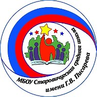 МБОУ Старовичугская средняя школа им. Г.В.Писарева