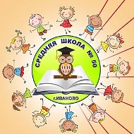 Школа №50, Иваново