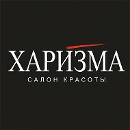Салон красоты ХАРИЗМА