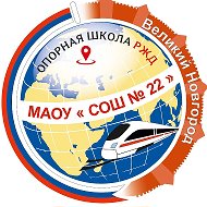 Школа 22 РЖД Великий Новгород