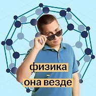 Макс Кораблев | Физика ОГЭ 2026 | Физика - она везде | Умскул