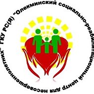 Олекминский СРЦН