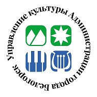 Культура. Белогорск