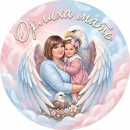 Орлиха мать🦅
